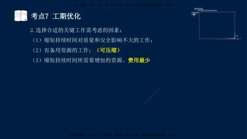 （4月25日）袁兆君-一级建造师-共性案例3_2026年一级建造师_2026年一建公路_2025年一建公路SVIP_04-冲刺串讲✿考点强化✿小灶集训_01-通用《共性案例专题》袁兆君SMR_讲义