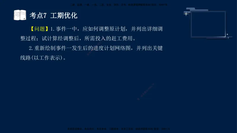 （4月25日）袁兆君-一级建造师-共性案例3_2026年一级建造师_2026年一建公路_2025年一建公路SVIP_04-冲刺串讲✿考点强化✿小灶集训_01-通用《共性案例专题》袁兆君SMR_讲义