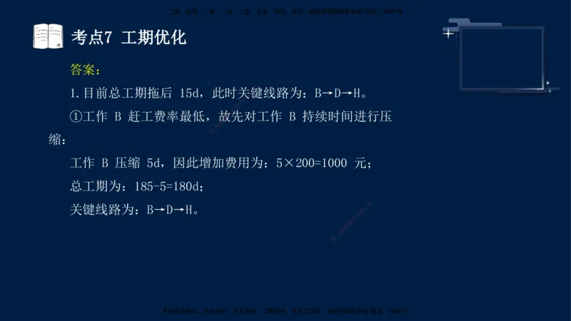 （4月25日）袁兆君-一级建造师-共性案例3_2026年一级建造师_2026年一建公路_2025年一建公路SVIP_04-冲刺串讲✿考点强化✿小灶集训_01-通用《共性案例专题》袁兆君SMR_讲义
