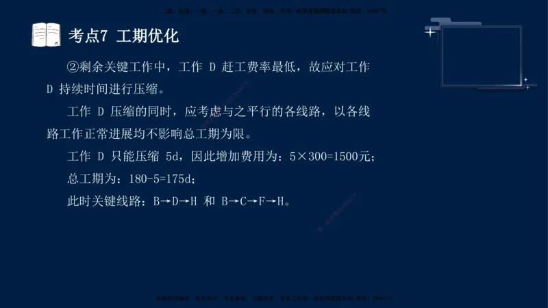 （4月25日）袁兆君-一级建造师-共性案例3_2026年一级建造师_2026年一建公路_2025年一建公路SVIP_04-冲刺串讲✿考点强化✿小灶集训_01-通用《共性案例专题》袁兆君SMR_讲义