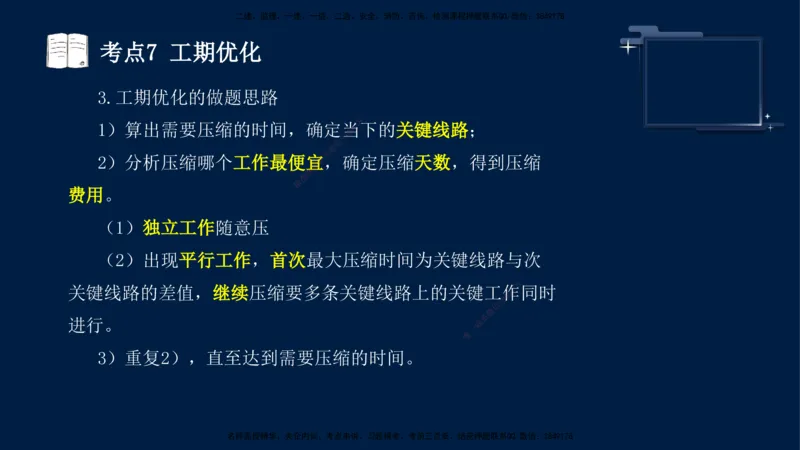 （4月25日）袁兆君-一级建造师-共性案例3_2026年一级建造师_2026年一建公路_2025年一建公路SVIP_04-冲刺串讲✿考点强化✿小灶集训_01-通用《共性案例专题》袁兆君SMR_讲义