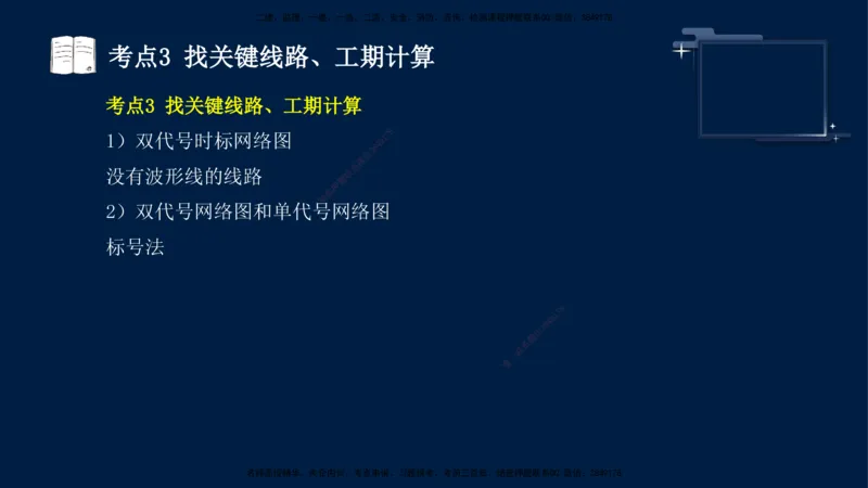 （4月25日）袁兆君-一级建造师-共性案例3_2026年一级建造师_2026年一建公路_2025年一建公路SVIP_04-冲刺串讲✿考点强化✿小灶集训_01-通用《共性案例专题》袁兆君SMR_讲义