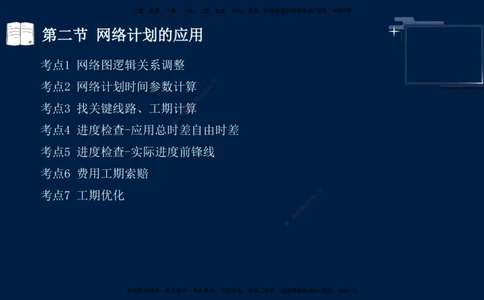 （4月25日）袁兆君-一级建造师-共性案例3_2026年一级建造师_2026年一建公路_2025年一建公路SVIP_04-冲刺串讲✿考点强化✿小灶集训_01-通用《共性案例专题》袁兆君SMR_讲义