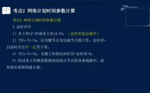（4月25日）袁兆君-一级建造师-共性案例3_2026年一级建造师_2026年一建公路_2025年一建公路SVIP_04-冲刺串讲✿考点强化✿小灶集训_01-通用《共性案例专题》袁兆君SMR_讲义