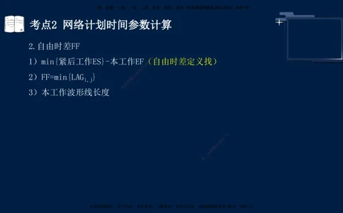 （4月25日）袁兆君-一级建造师-共性案例3_2026年一级建造师_2026年一建公路_2025年一建公路SVIP_04-冲刺串讲✿考点强化✿小灶集训_01-通用《共性案例专题》袁兆君SMR_讲义