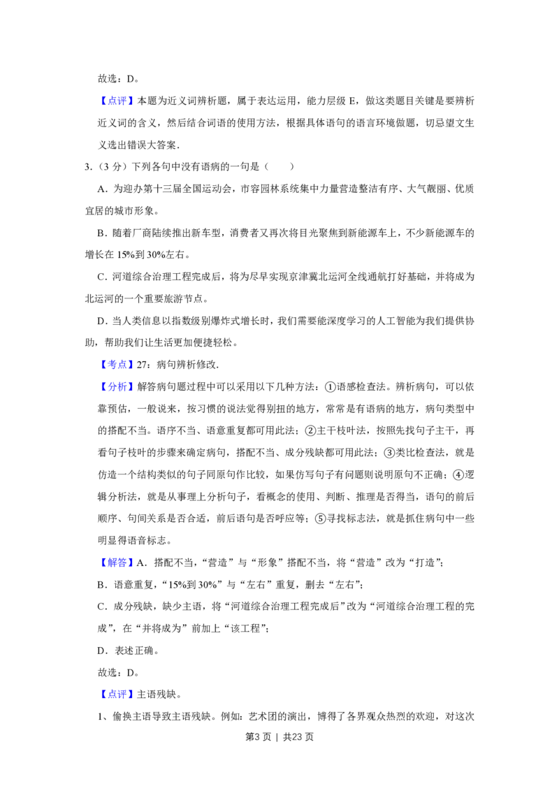 2017年高考语文试卷（天津）（解析卷）_语文历年高考真题_新&middot;PDF版2008-2025&middot;高考语文真题_语文（按试卷类型分类）2008-2025_自主命题卷&middot;语文（2008-2025）_天津自主命题&middot;语文（2008-2024）