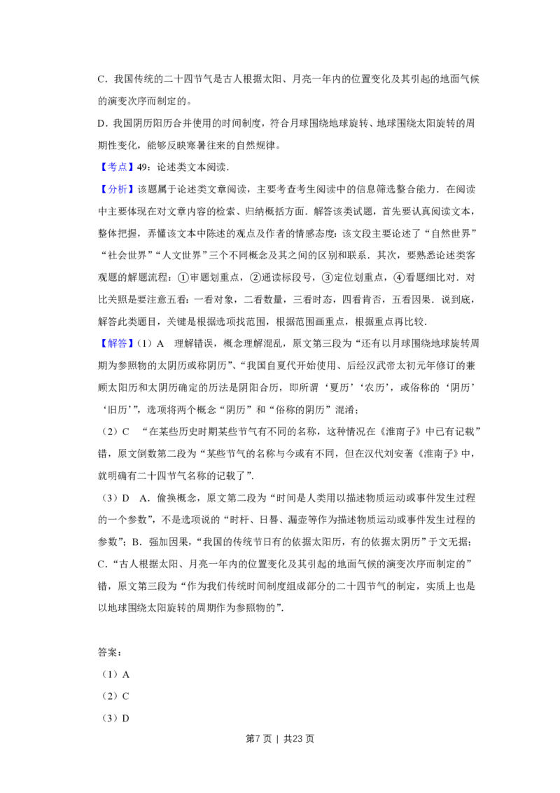 2017年高考语文试卷（天津）（解析卷）_语文历年高考真题_新&middot;PDF版2008-2025&middot;高考语文真题_语文（按试卷类型分类）2008-2025_自主命题卷&middot;语文（2008-2025）_天津自主命题&middot;语文（2008-2024）