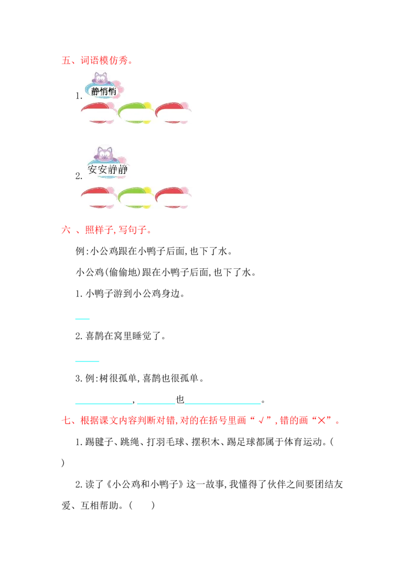 第三单元提升练习_一年级语文下册（统编版）_老课标资料_一下语文含教学视频_第一套_009-试题试卷word版可下载打印_单元测试_单元测试_第三单元