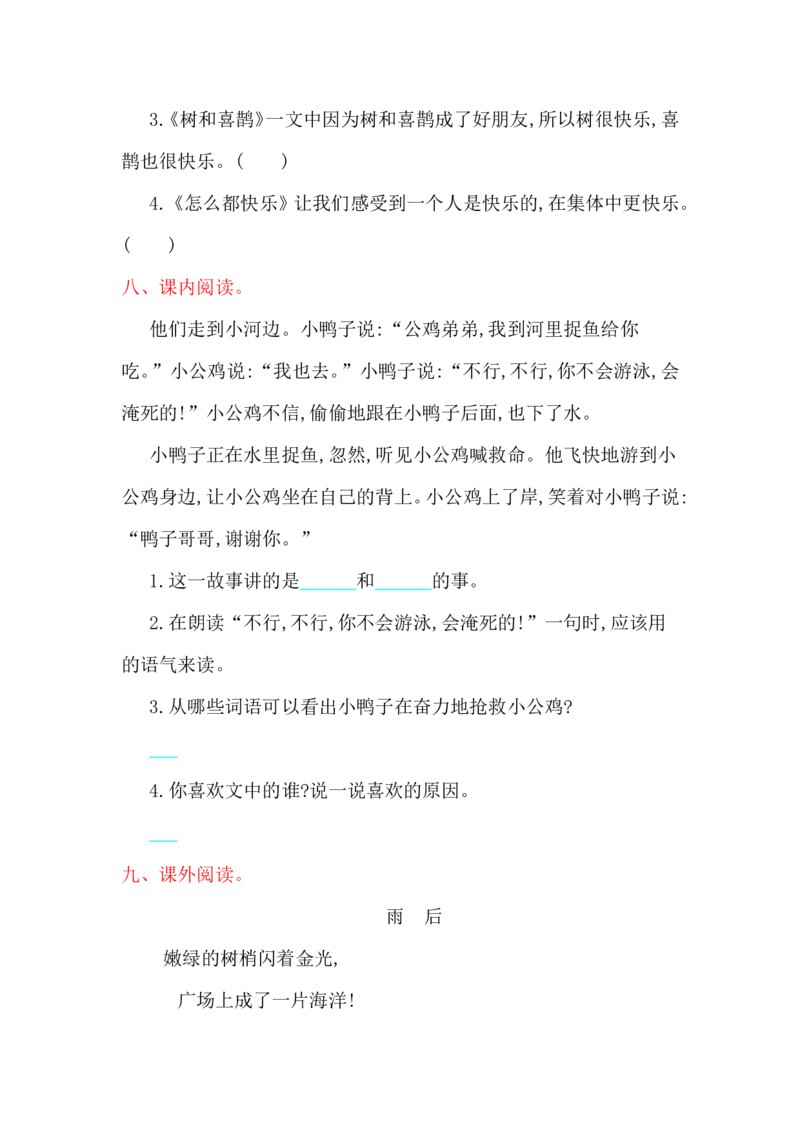 第三单元提升练习_一年级语文下册（统编版）_老课标资料_一下语文含教学视频_第一套_009-试题试卷word版可下载打印_单元测试_单元测试_第三单元