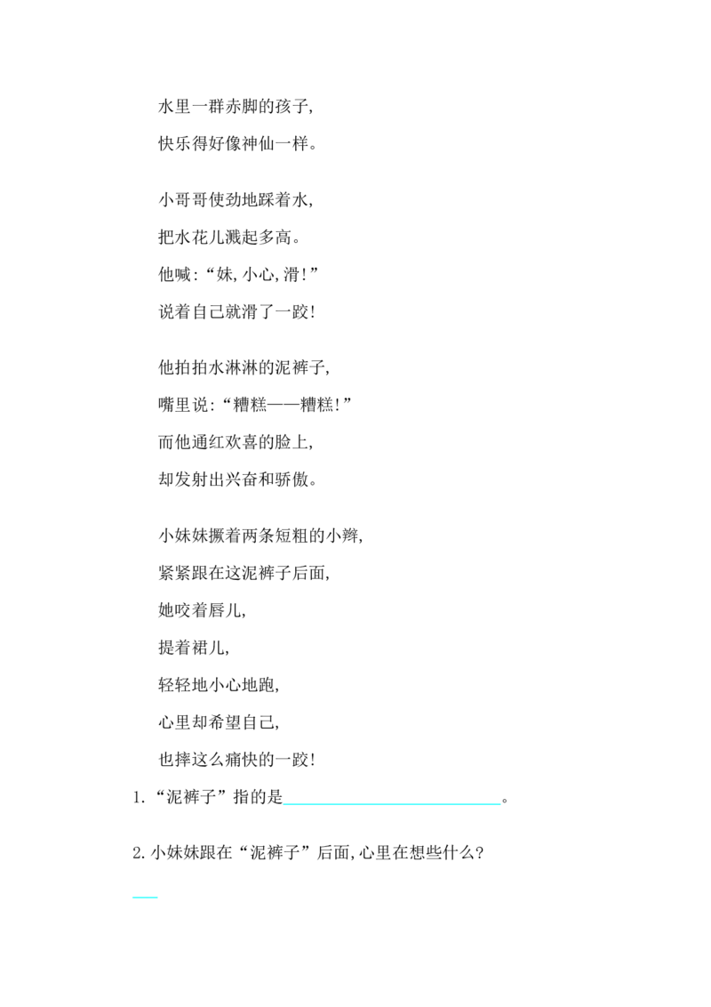 第三单元提升练习_一年级语文下册（统编版）_老课标资料_一下语文含教学视频_第一套_009-试题试卷word版可下载打印_单元测试_单元测试_第三单元