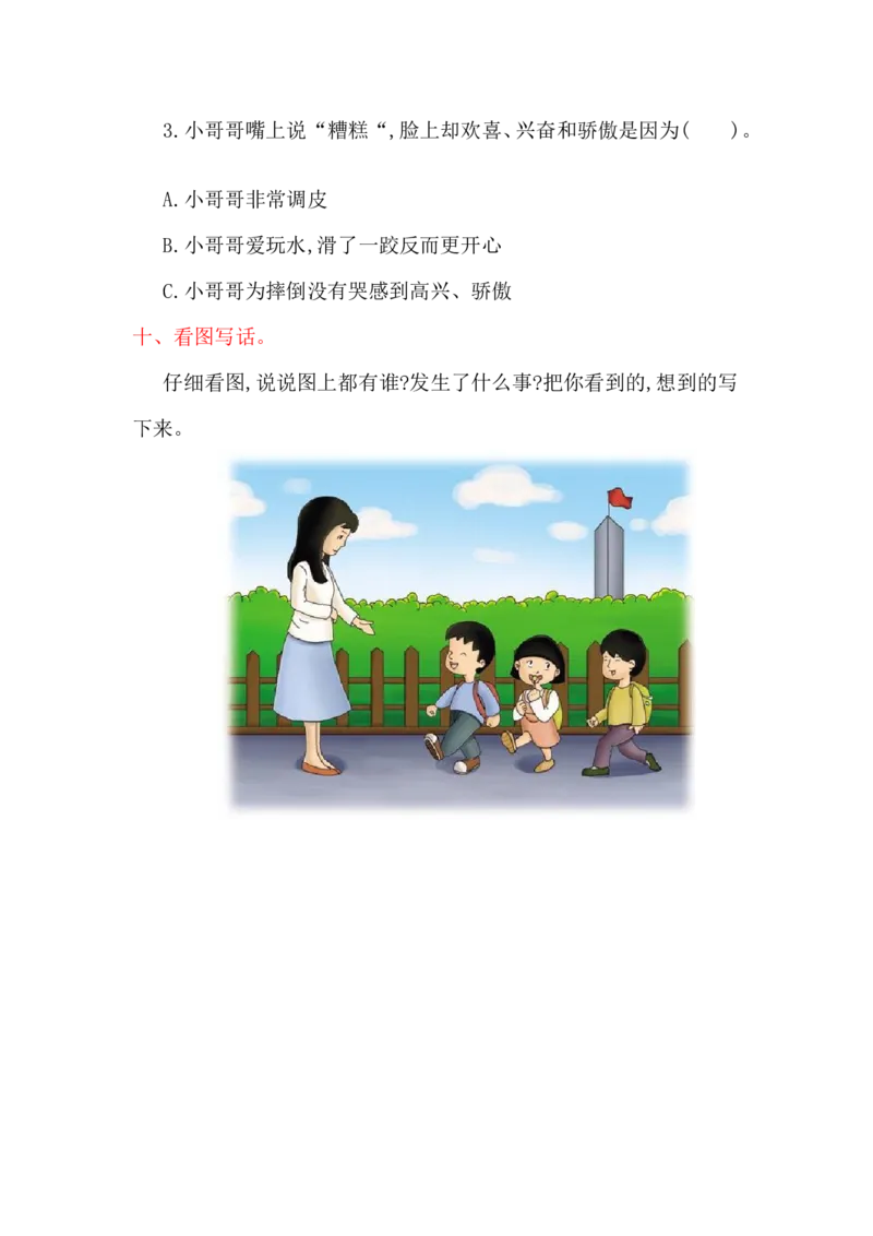 第三单元提升练习_一年级语文下册（统编版）_老课标资料_一下语文含教学视频_第一套_009-试题试卷word版可下载打印_单元测试_单元测试_第三单元