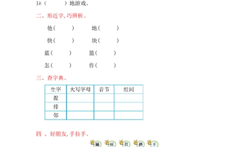 第三单元提升练习_一年级语文下册（统编版）_老课标资料_一下语文含教学视频_第一套_009-试题试卷word版可下载打印_单元测试_单元测试_第三单元