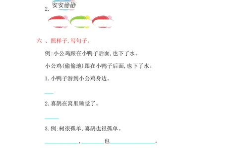 第三单元提升练习_一年级语文下册（统编版）_老课标资料_一下语文含教学视频_第一套_009-试题试卷word版可下载打印_单元测试_单元测试_第三单元