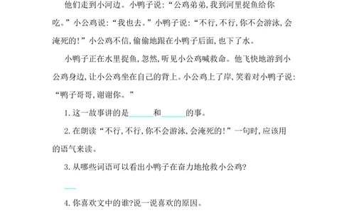 第三单元提升练习_一年级语文下册（统编版）_老课标资料_一下语文含教学视频_第一套_009-试题试卷word版可下载打印_单元测试_单元测试_第三单元