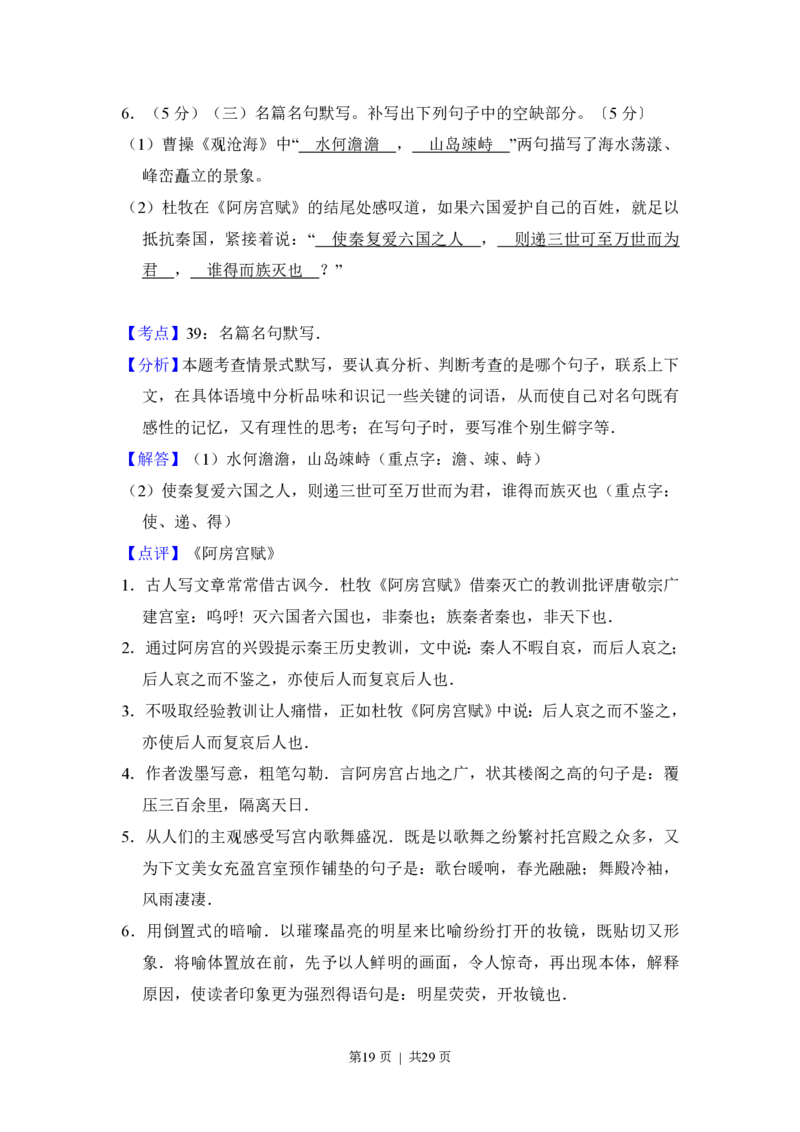 2017年高考语文试卷（新课标Ⅰ卷）（解析卷）_语文历年高考真题_新&middot;PDF版2008-2025&middot;高考语文真题_语文（按省份分类）2008-2025_2012-2025&middot;（湖北）语文高考真题