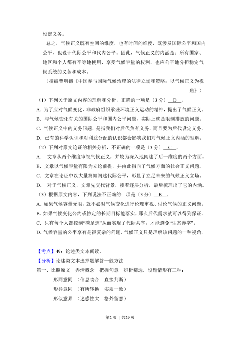 2017年高考语文试卷（新课标Ⅰ卷）（解析卷）_语文历年高考真题_新&middot;PDF版2008-2025&middot;高考语文真题_语文（按省份分类）2008-2025_2012-2025&middot;（湖北）语文高考真题
