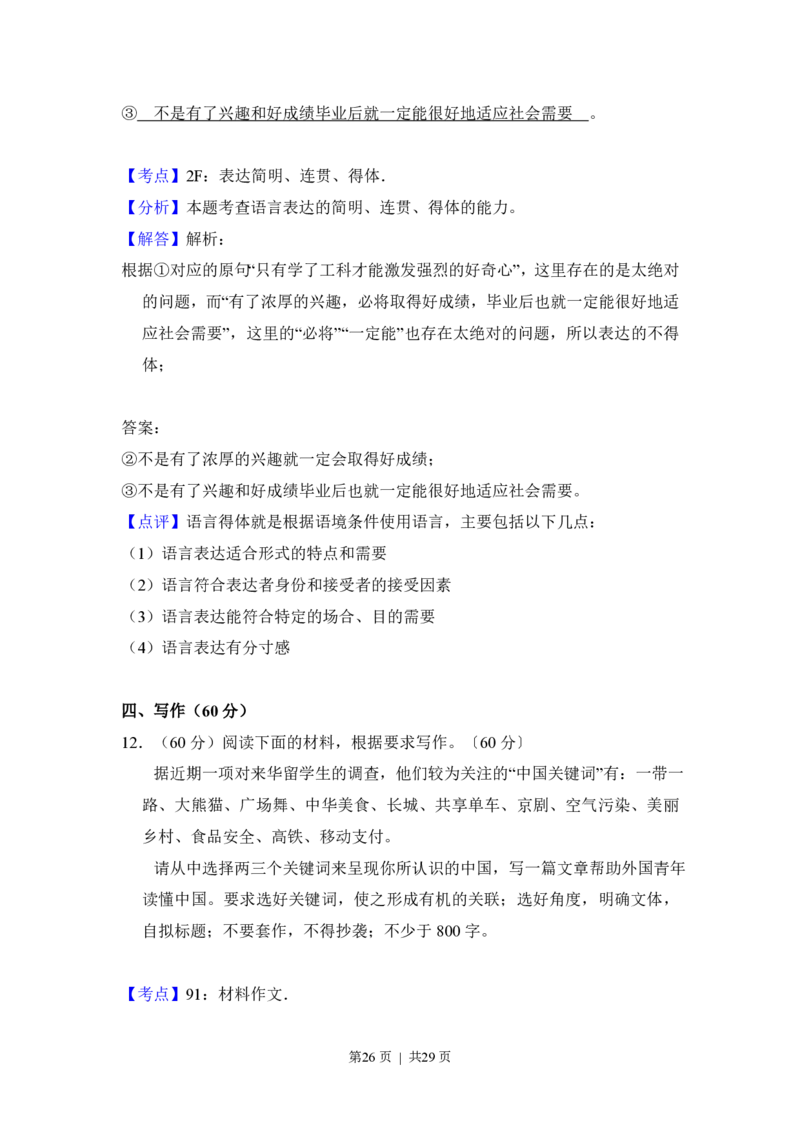 2017年高考语文试卷（新课标Ⅰ卷）（解析卷）_语文历年高考真题_新&middot;PDF版2008-2025&middot;高考语文真题_语文（按省份分类）2008-2025_2012-2025&middot;（湖北）语文高考真题