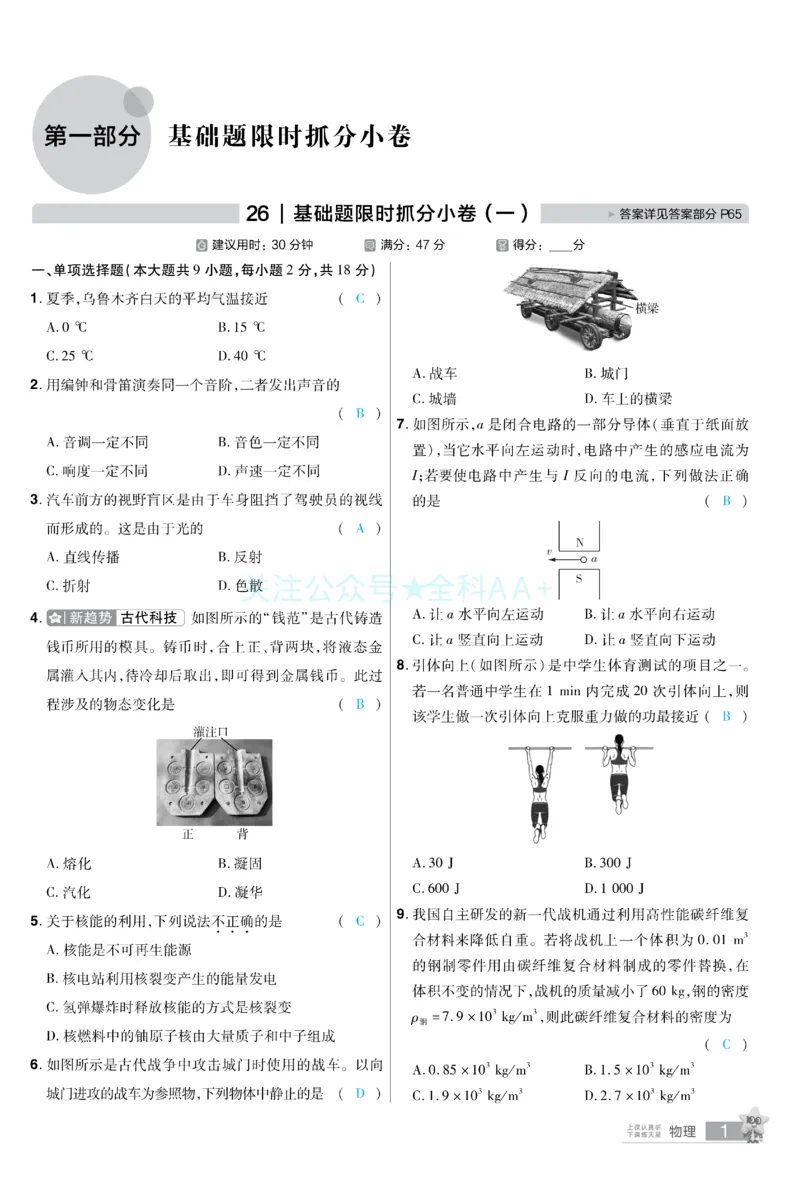 2026《中考物理45套》新疆题型小卷答案_2026《中考》数学、英语、物理+化学安徽、河北、河南、山西、辽宁、湖北_2026《中考45套》物理+化学全国地方版_2026《中考物理45套》