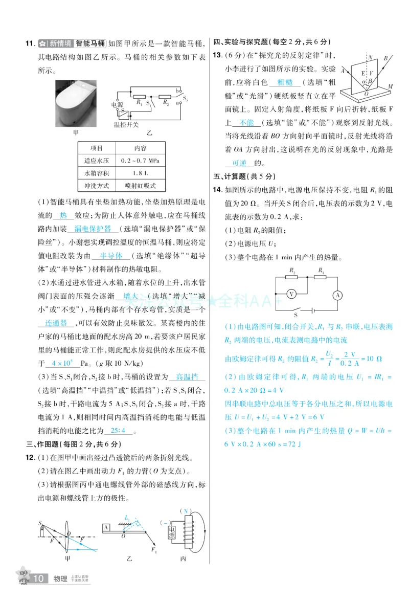 2026《中考物理45套》新疆题型小卷答案_2026《中考》数学、英语、物理+化学安徽、河北、河南、山西、辽宁、湖北_2026《中考45套》物理+化学全国地方版_2026《中考物理45套》