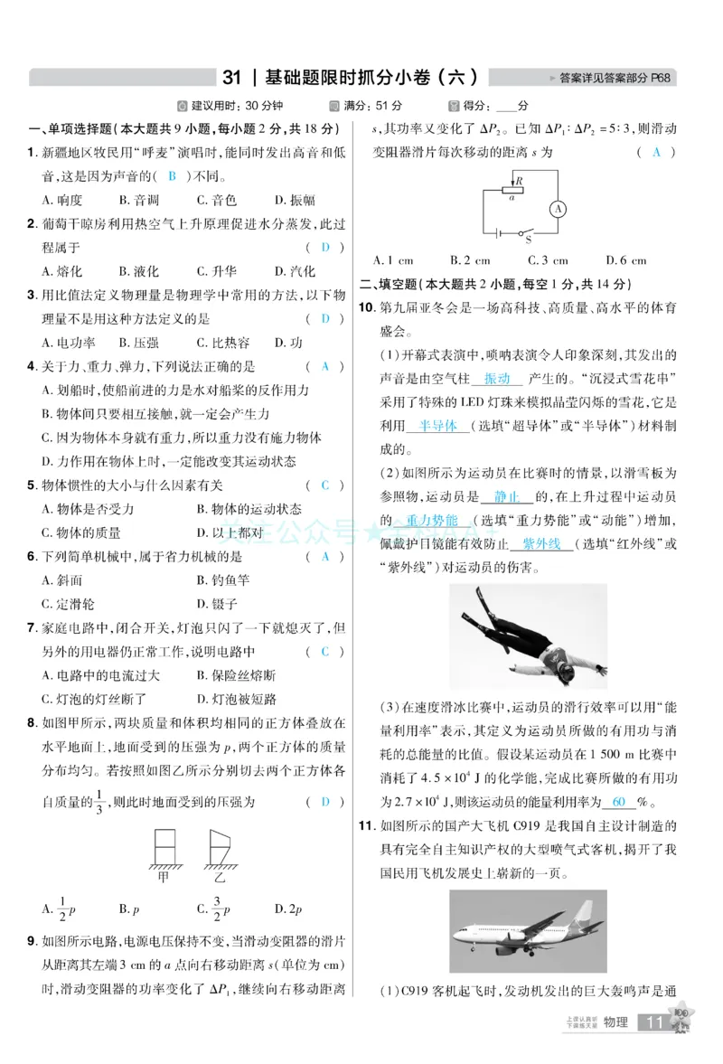 2026《中考物理45套》新疆题型小卷答案_2026《中考》数学、英语、物理+化学安徽、河北、河南、山西、辽宁、湖北_2026《中考45套》物理+化学全国地方版_2026《中考物理45套》