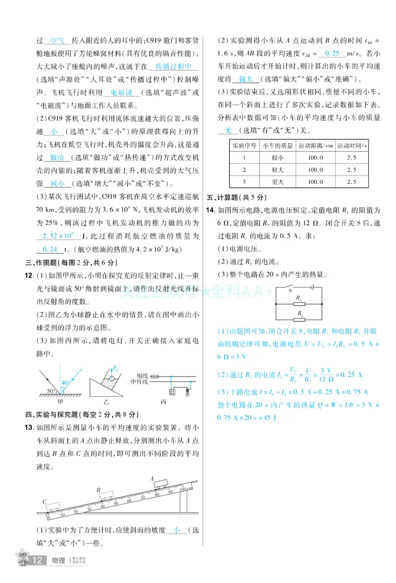 2026《中考物理45套》新疆题型小卷答案_2026《中考》数学、英语、物理+化学安徽、河北、河南、山西、辽宁、湖北_2026《中考45套》物理+化学全国地方版_2026《中考物理45套》