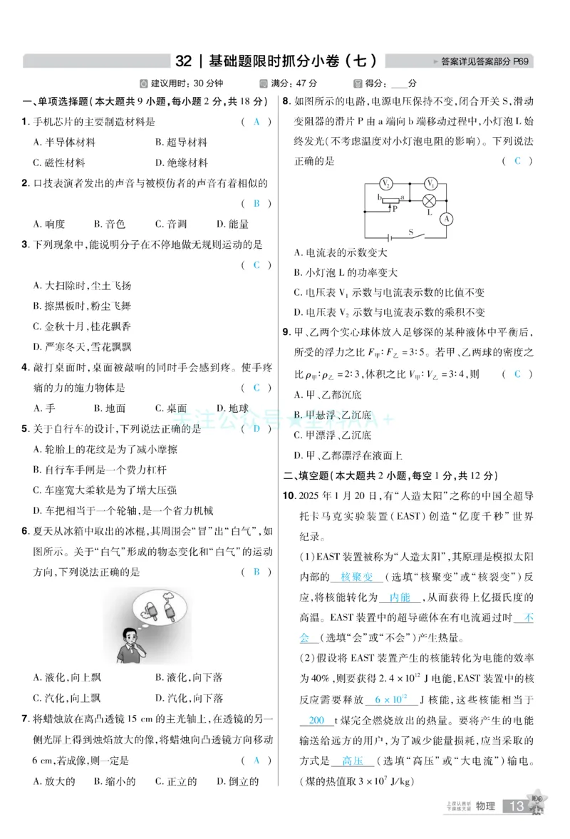 2026《中考物理45套》新疆题型小卷答案_2026《中考》数学、英语、物理+化学安徽、河北、河南、山西、辽宁、湖北_2026《中考45套》物理+化学全国地方版_2026《中考物理45套》