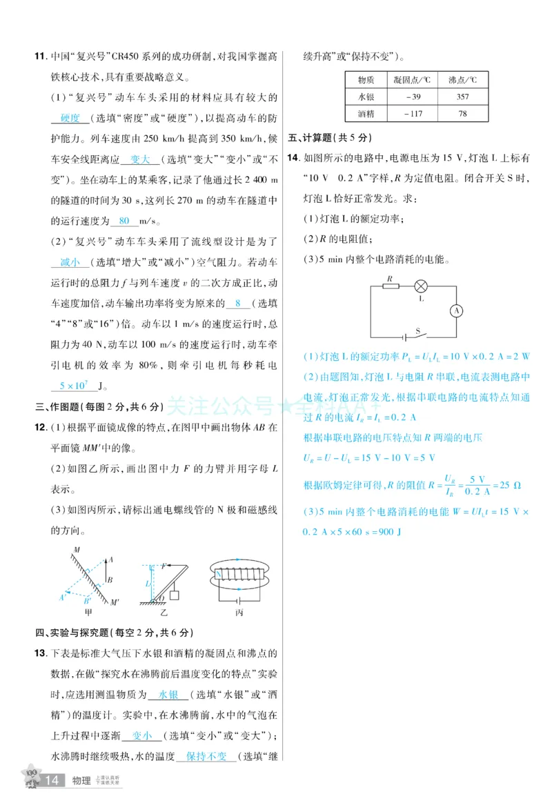 2026《中考物理45套》新疆题型小卷答案_2026《中考》数学、英语、物理+化学安徽、河北、河南、山西、辽宁、湖北_2026《中考45套》物理+化学全国地方版_2026《中考物理45套》