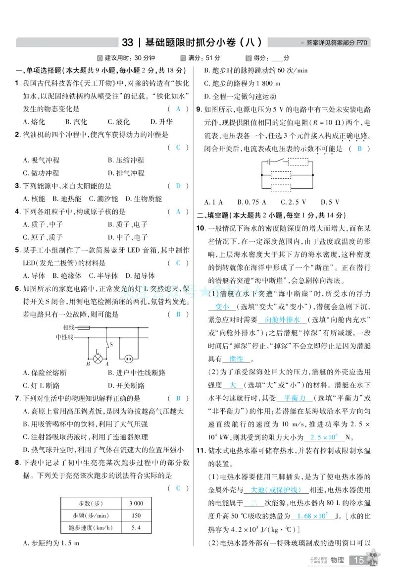 2026《中考物理45套》新疆题型小卷答案_2026《中考》数学、英语、物理+化学安徽、河北、河南、山西、辽宁、湖北_2026《中考45套》物理+化学全国地方版_2026《中考物理45套》