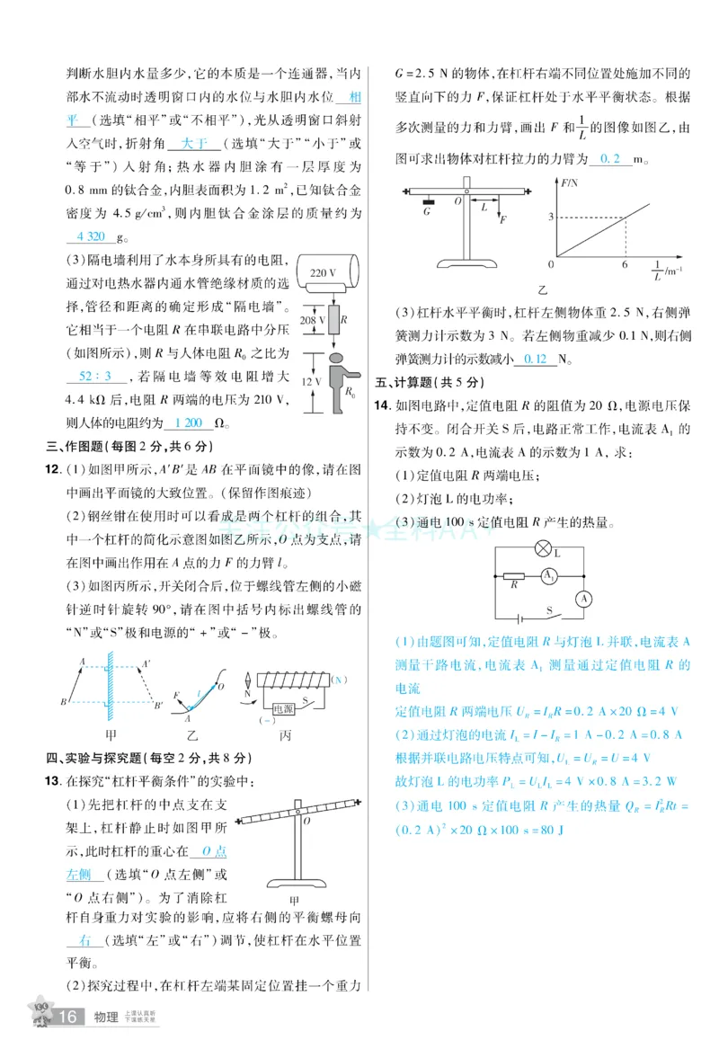 2026《中考物理45套》新疆题型小卷答案_2026《中考》数学、英语、物理+化学安徽、河北、河南、山西、辽宁、湖北_2026《中考45套》物理+化学全国地方版_2026《中考物理45套》