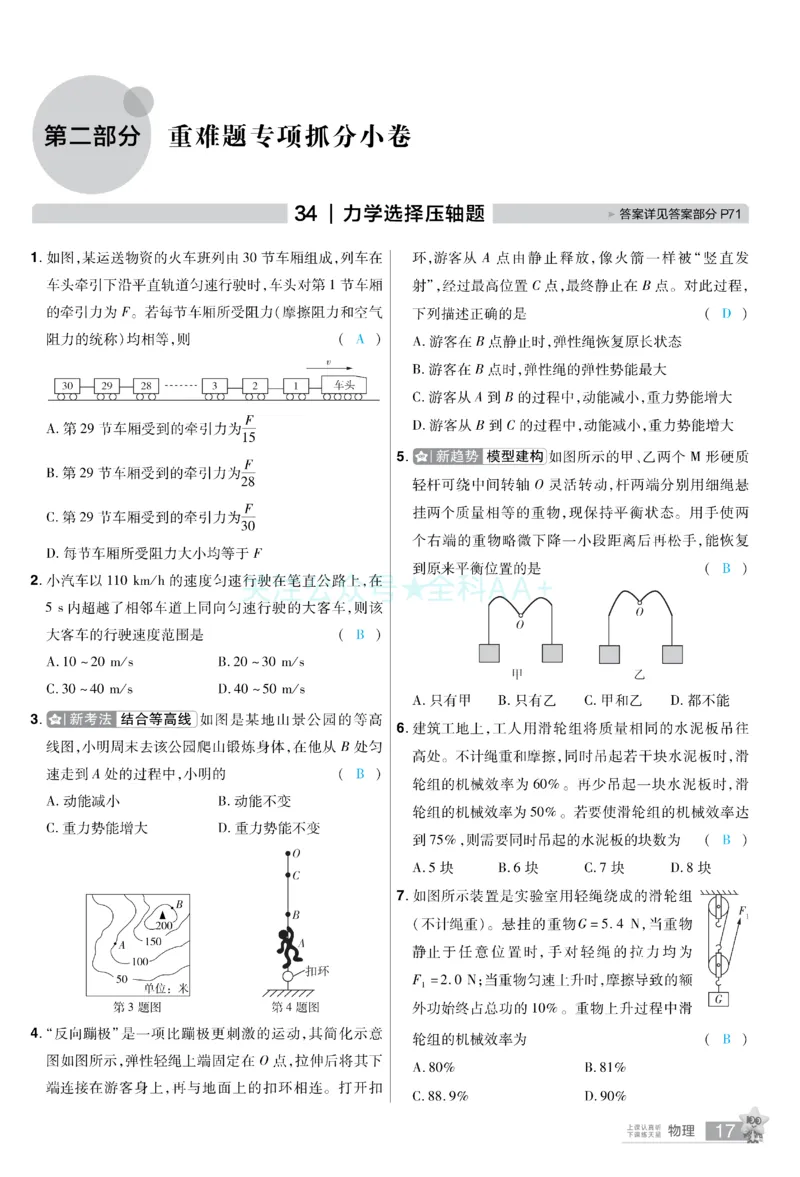 2026《中考物理45套》新疆题型小卷答案_2026《中考》数学、英语、物理+化学安徽、河北、河南、山西、辽宁、湖北_2026《中考45套》物理+化学全国地方版_2026《中考物理45套》