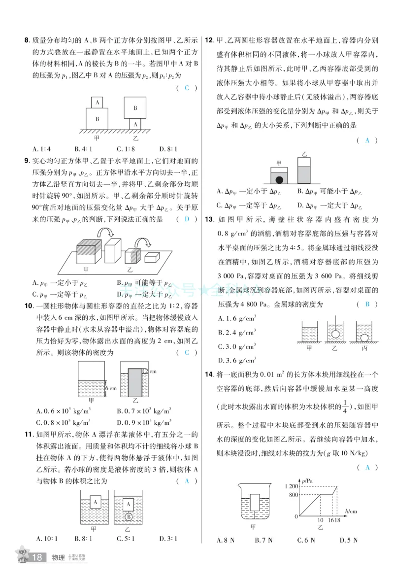 2026《中考物理45套》新疆题型小卷答案_2026《中考》数学、英语、物理+化学安徽、河北、河南、山西、辽宁、湖北_2026《中考45套》物理+化学全国地方版_2026《中考物理45套》