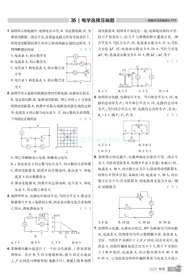 2026《中考物理45套》新疆题型小卷答案_2026《中考》数学、英语、物理+化学安徽、河北、河南、山西、辽宁、湖北_2026《中考45套》物理+化学全国地方版_2026《中考物理45套》