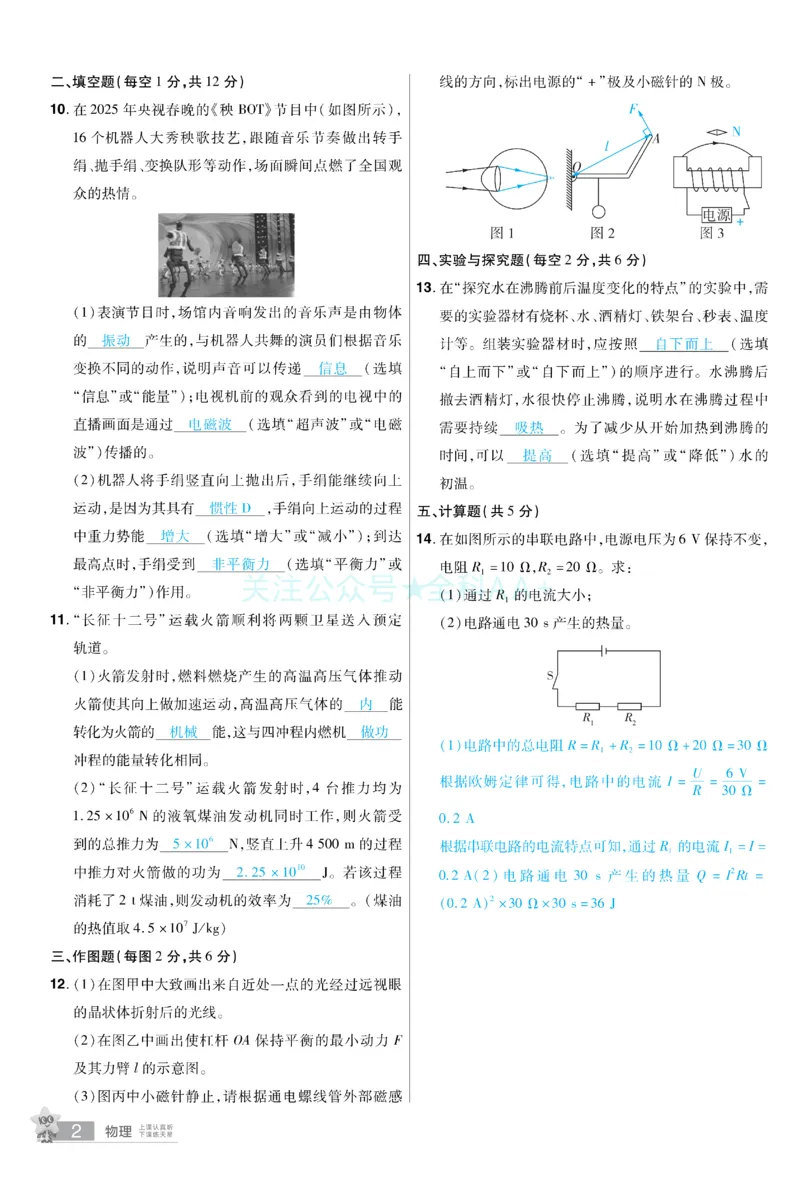 2026《中考物理45套》新疆题型小卷答案_2026《中考》数学、英语、物理+化学安徽、河北、河南、山西、辽宁、湖北_2026《中考45套》物理+化学全国地方版_2026《中考物理45套》