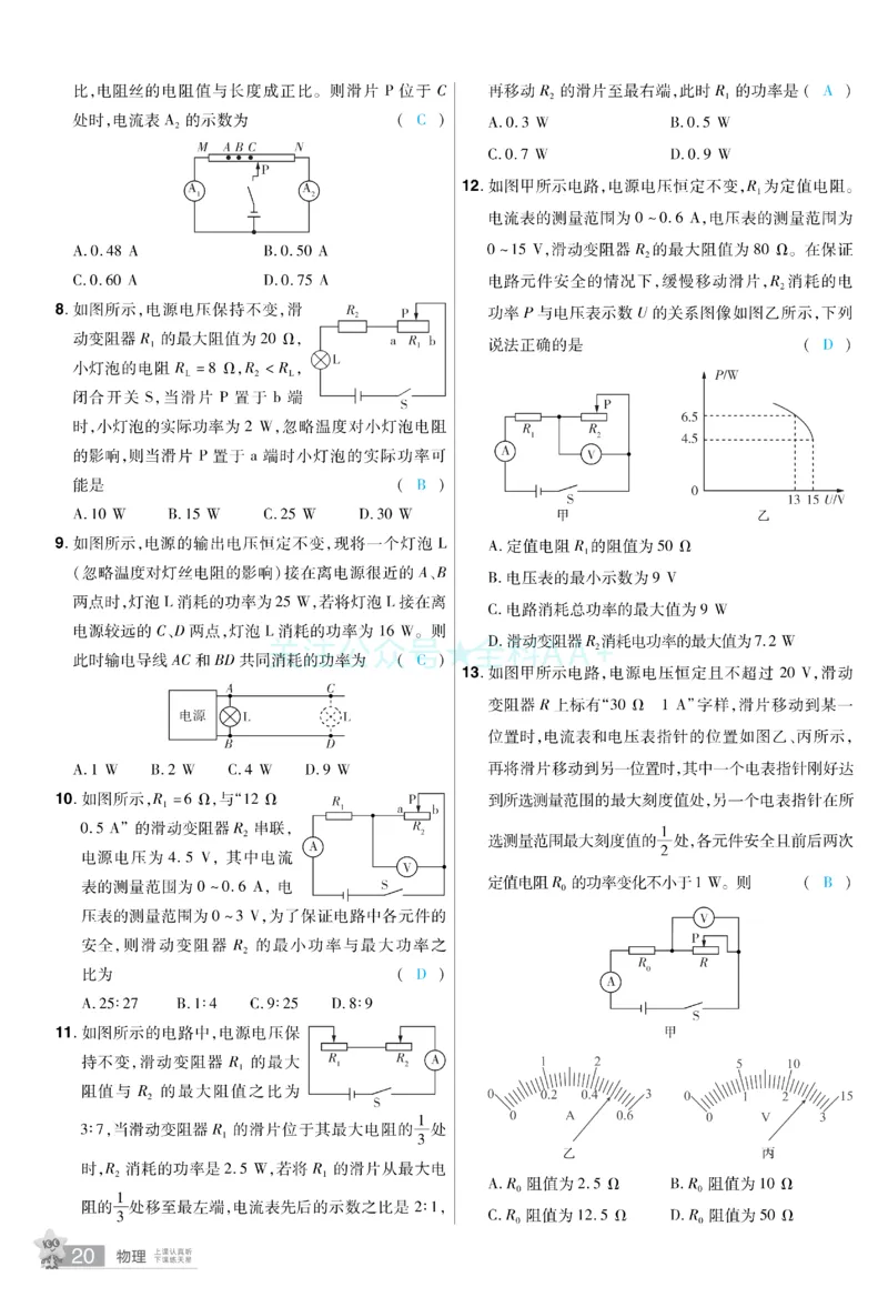 2026《中考物理45套》新疆题型小卷答案_2026《中考》数学、英语、物理+化学安徽、河北、河南、山西、辽宁、湖北_2026《中考45套》物理+化学全国地方版_2026《中考物理45套》