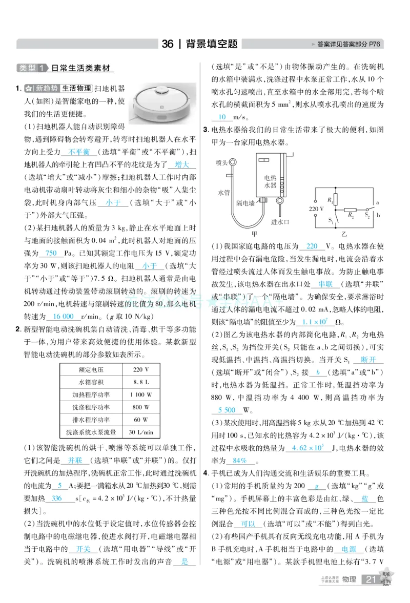 2026《中考物理45套》新疆题型小卷答案_2026《中考》数学、英语、物理+化学安徽、河北、河南、山西、辽宁、湖北_2026《中考45套》物理+化学全国地方版_2026《中考物理45套》
