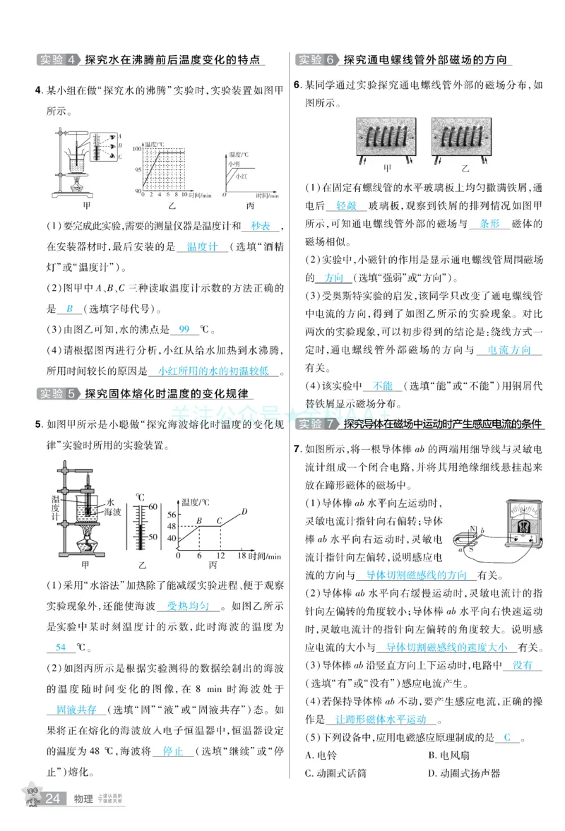 2026《中考物理45套》新疆题型小卷答案_2026《中考》数学、英语、物理+化学安徽、河北、河南、山西、辽宁、湖北_2026《中考45套》物理+化学全国地方版_2026《中考物理45套》