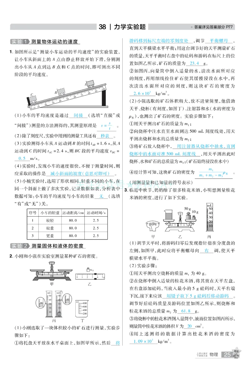2026《中考物理45套》新疆题型小卷答案_2026《中考》数学、英语、物理+化学安徽、河北、河南、山西、辽宁、湖北_2026《中考45套》物理+化学全国地方版_2026《中考物理45套》