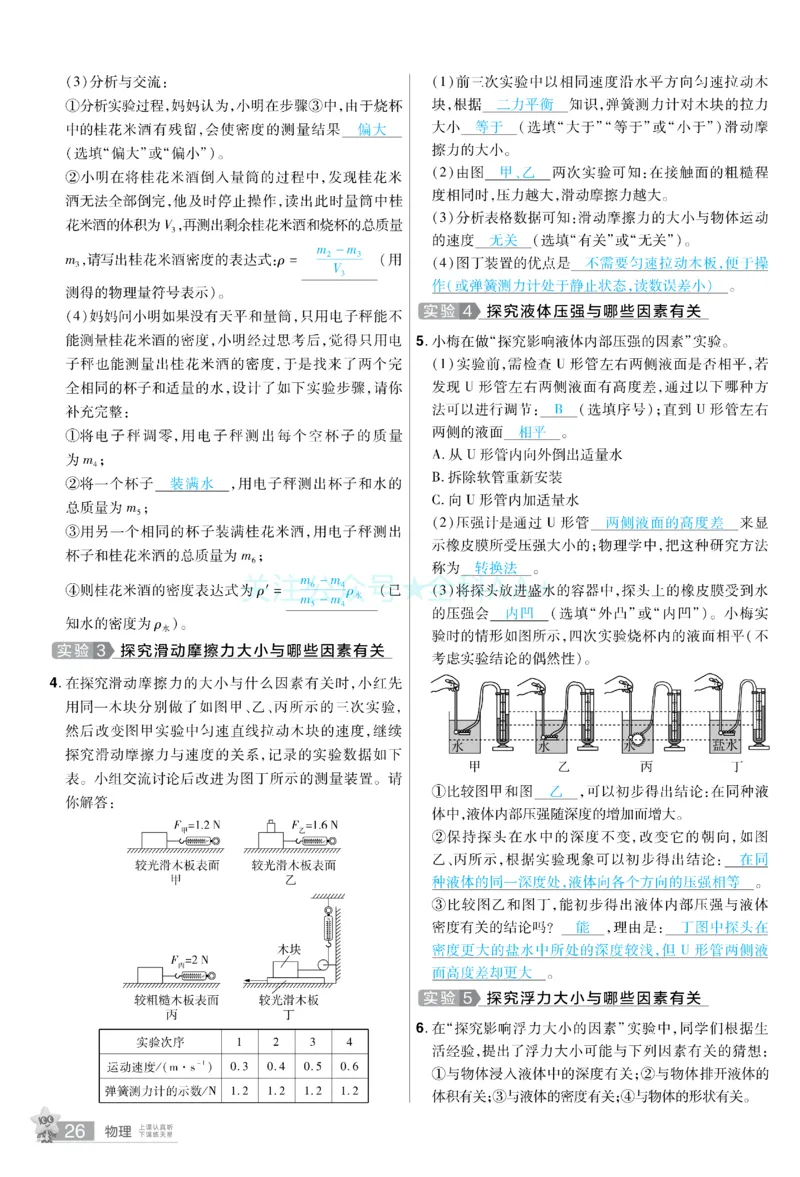 2026《中考物理45套》新疆题型小卷答案_2026《中考》数学、英语、物理+化学安徽、河北、河南、山西、辽宁、湖北_2026《中考45套》物理+化学全国地方版_2026《中考物理45套》