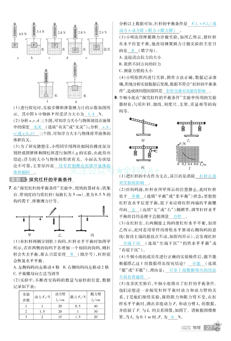 2026《中考物理45套》新疆题型小卷答案_2026《中考》数学、英语、物理+化学安徽、河北、河南、山西、辽宁、湖北_2026《中考45套》物理+化学全国地方版_2026《中考物理45套》
