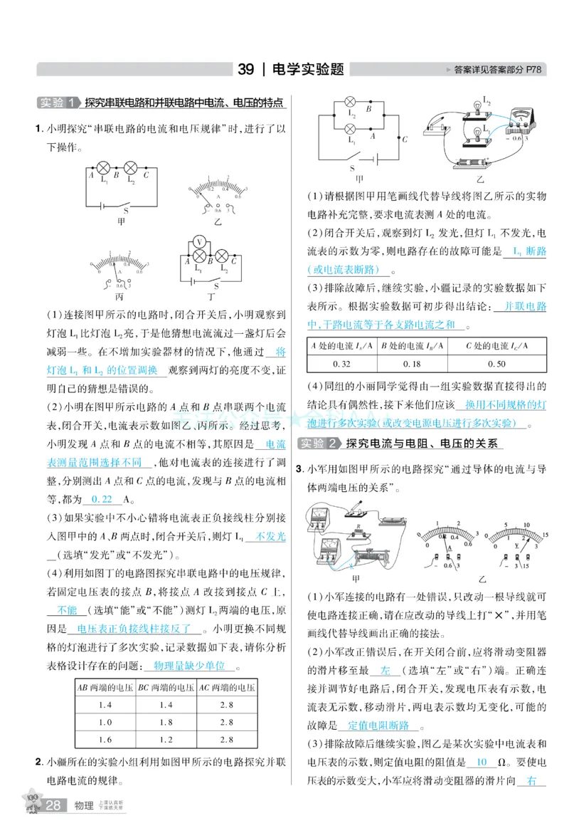 2026《中考物理45套》新疆题型小卷答案_2026《中考》数学、英语、物理+化学安徽、河北、河南、山西、辽宁、湖北_2026《中考45套》物理+化学全国地方版_2026《中考物理45套》