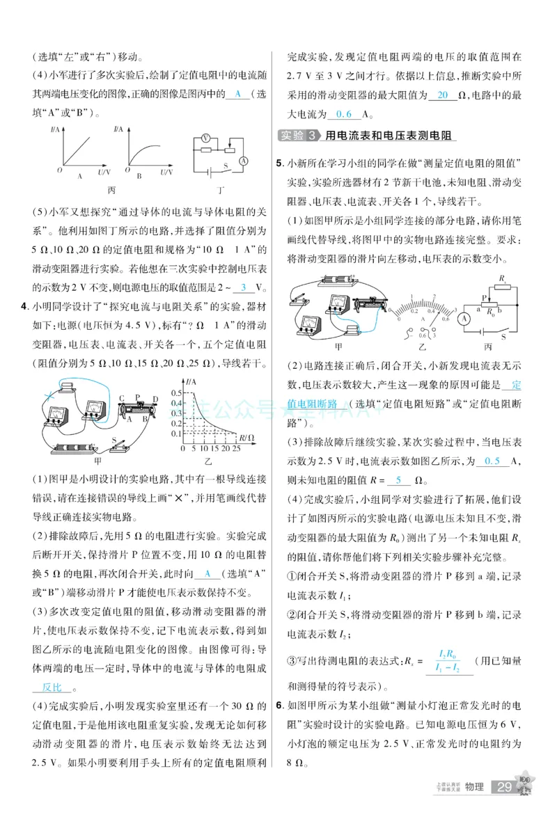 2026《中考物理45套》新疆题型小卷答案_2026《中考》数学、英语、物理+化学安徽、河北、河南、山西、辽宁、湖北_2026《中考45套》物理+化学全国地方版_2026《中考物理45套》