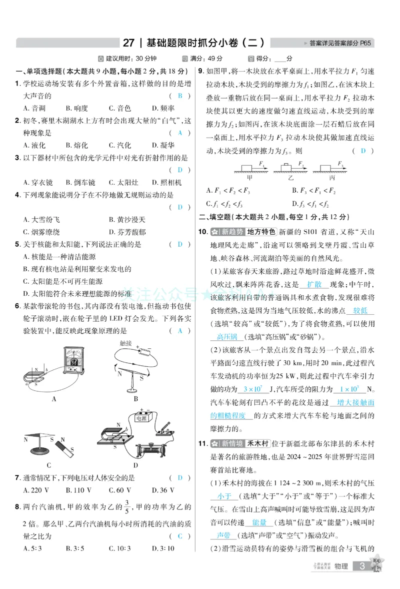 2026《中考物理45套》新疆题型小卷答案_2026《中考》数学、英语、物理+化学安徽、河北、河南、山西、辽宁、湖北_2026《中考45套》物理+化学全国地方版_2026《中考物理45套》