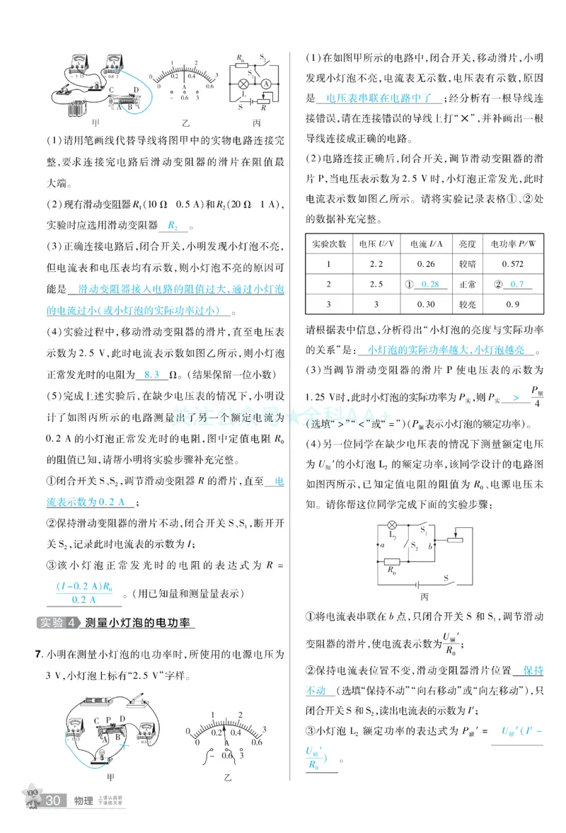 2026《中考物理45套》新疆题型小卷答案_2026《中考》数学、英语、物理+化学安徽、河北、河南、山西、辽宁、湖北_2026《中考45套》物理+化学全国地方版_2026《中考物理45套》