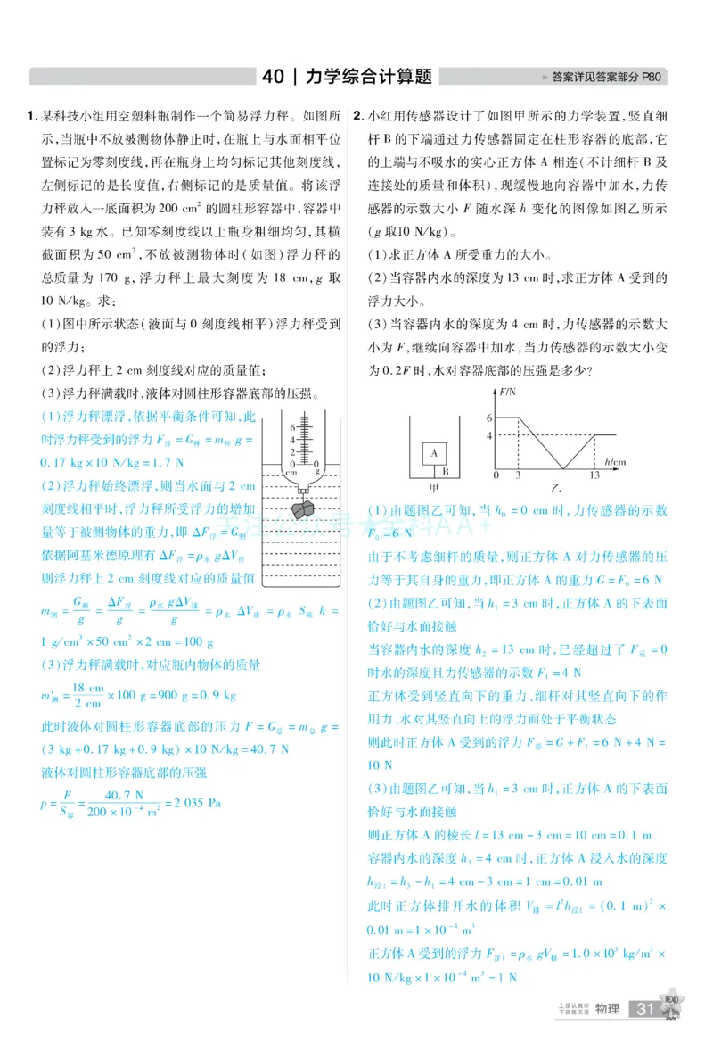 2026《中考物理45套》新疆题型小卷答案_2026《中考》数学、英语、物理+化学安徽、河北、河南、山西、辽宁、湖北_2026《中考45套》物理+化学全国地方版_2026《中考物理45套》