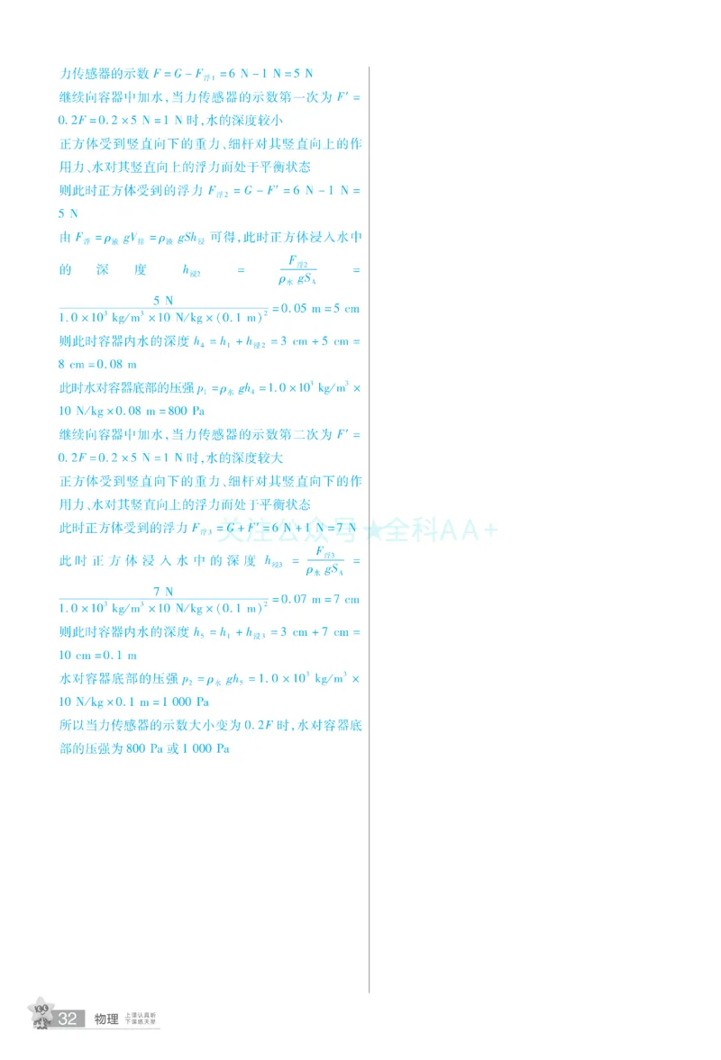 2026《中考物理45套》新疆题型小卷答案_2026《中考》数学、英语、物理+化学安徽、河北、河南、山西、辽宁、湖北_2026《中考45套》物理+化学全国地方版_2026《中考物理45套》
