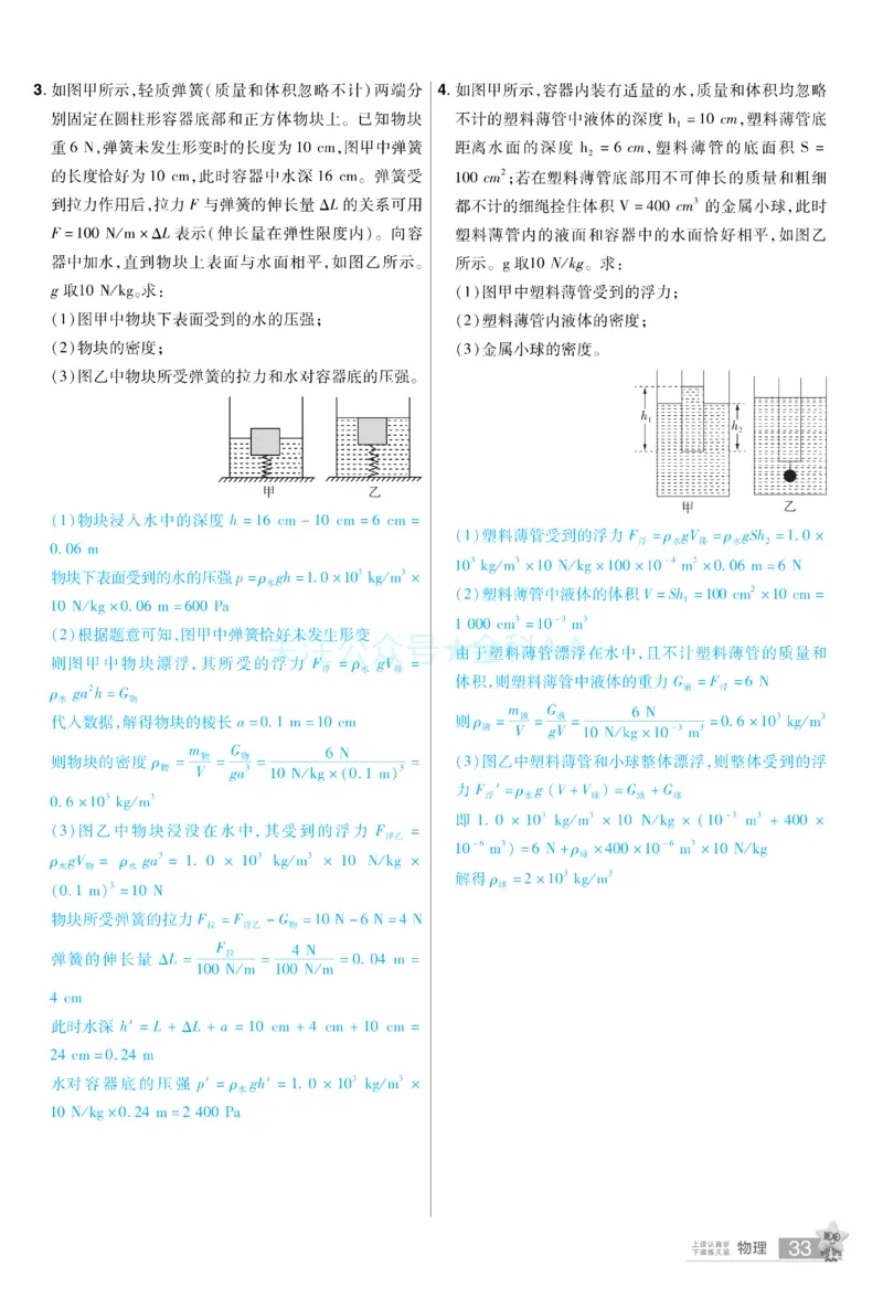 2026《中考物理45套》新疆题型小卷答案_2026《中考》数学、英语、物理+化学安徽、河北、河南、山西、辽宁、湖北_2026《中考45套》物理+化学全国地方版_2026《中考物理45套》