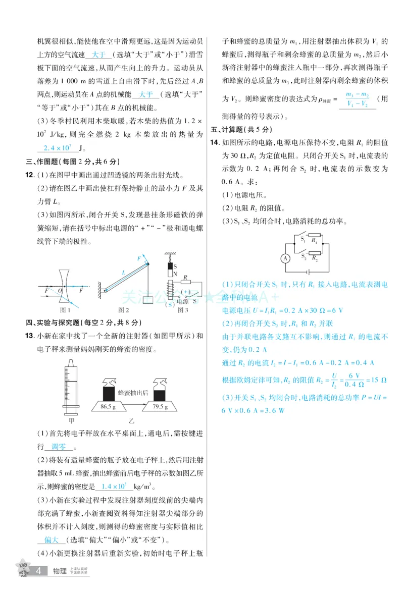 2026《中考物理45套》新疆题型小卷答案_2026《中考》数学、英语、物理+化学安徽、河北、河南、山西、辽宁、湖北_2026《中考45套》物理+化学全国地方版_2026《中考物理45套》