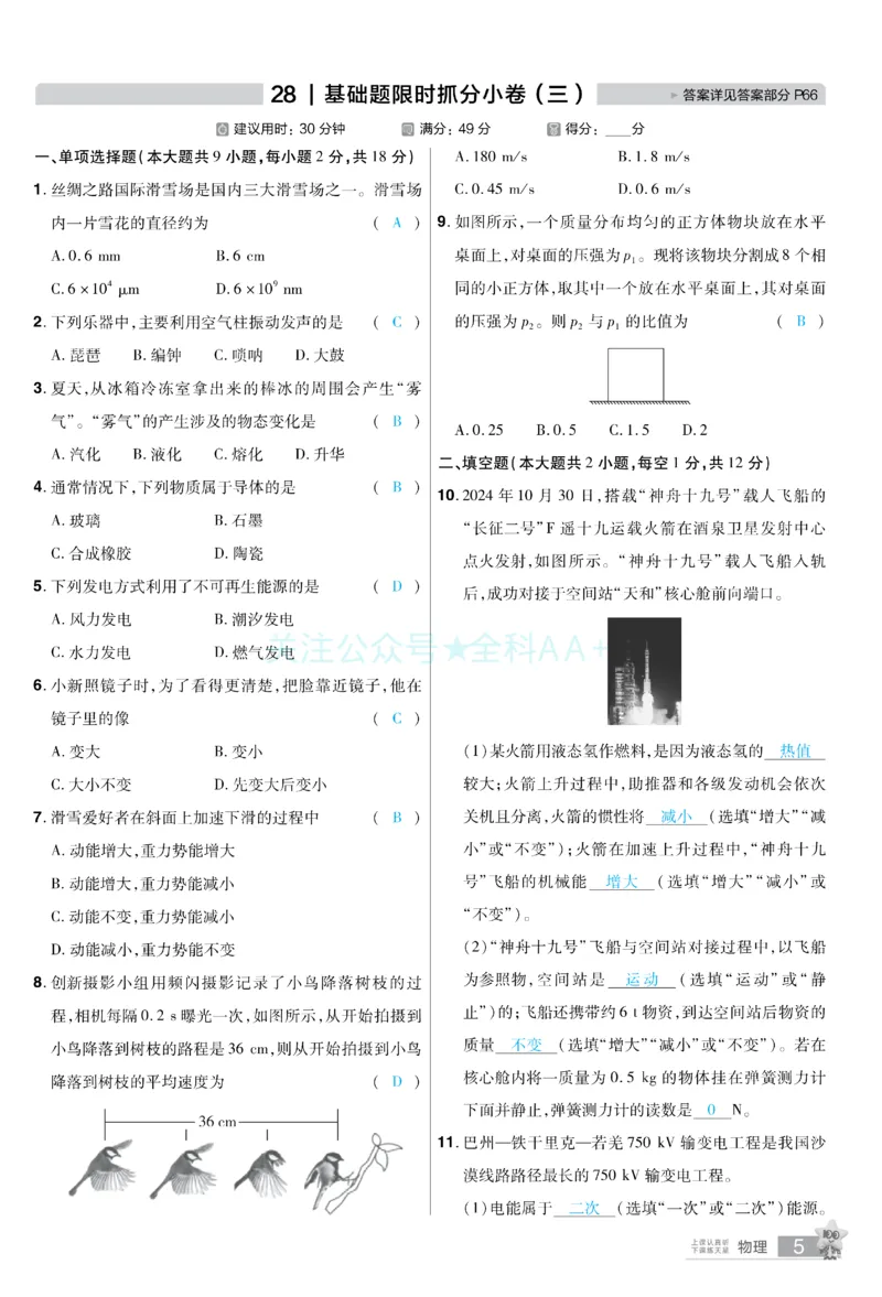 2026《中考物理45套》新疆题型小卷答案_2026《中考》数学、英语、物理+化学安徽、河北、河南、山西、辽宁、湖北_2026《中考45套》物理+化学全国地方版_2026《中考物理45套》