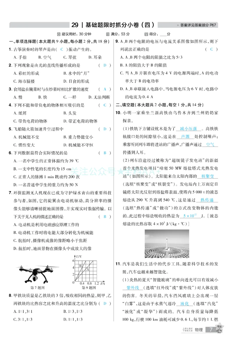 2026《中考物理45套》新疆题型小卷答案_2026《中考》数学、英语、物理+化学安徽、河北、河南、山西、辽宁、湖北_2026《中考45套》物理+化学全国地方版_2026《中考物理45套》