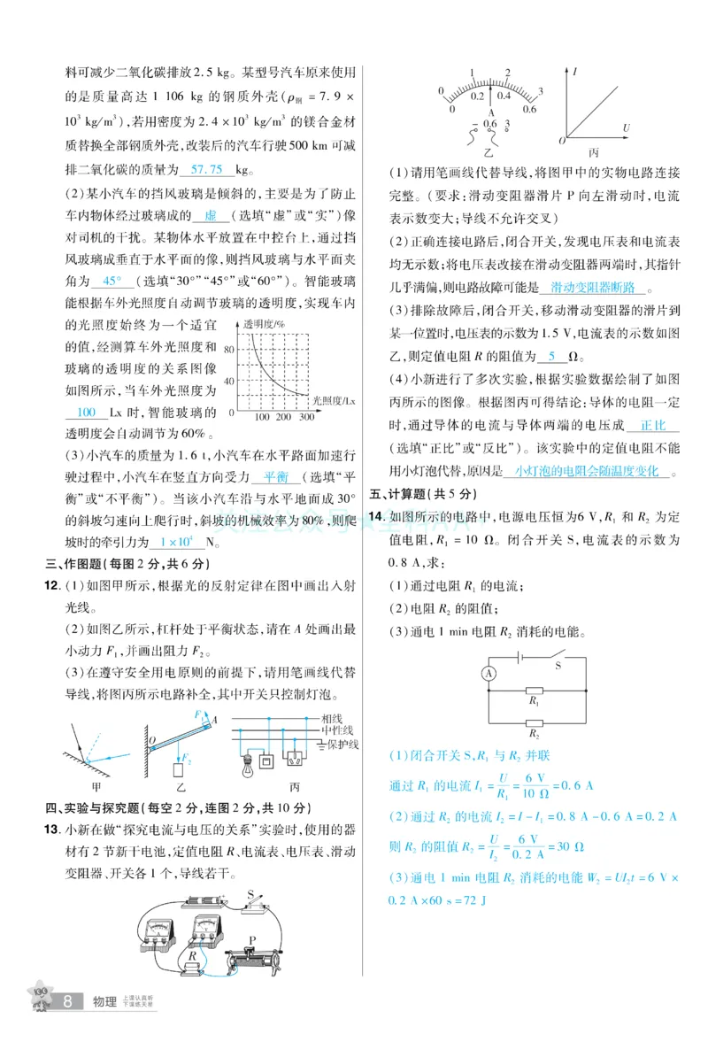 2026《中考物理45套》新疆题型小卷答案_2026《中考》数学、英语、物理+化学安徽、河北、河南、山西、辽宁、湖北_2026《中考45套》物理+化学全国地方版_2026《中考物理45套》